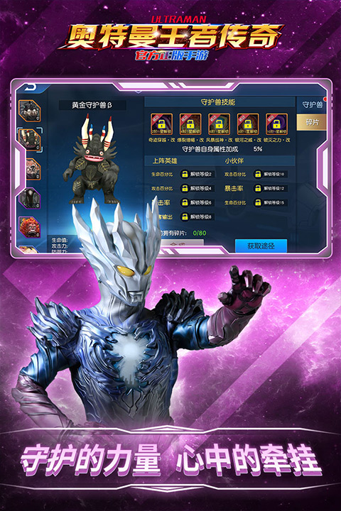 奥特曼王者传奇无限金币版最新版截图5