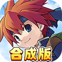 魔力宝贝回忆合成版