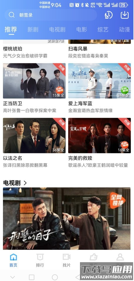 饼干视频app免费追剧截图3