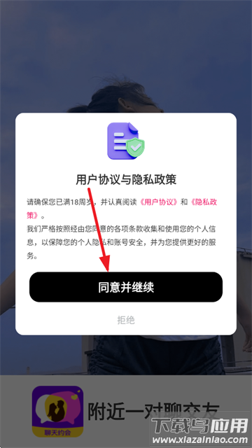 附近一对聊交友app下载