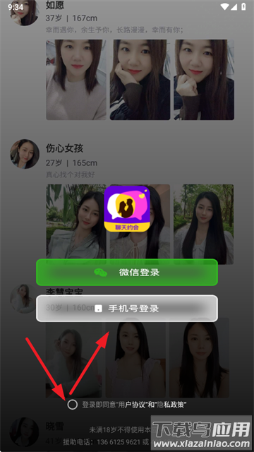 附近一对聊交友app下载