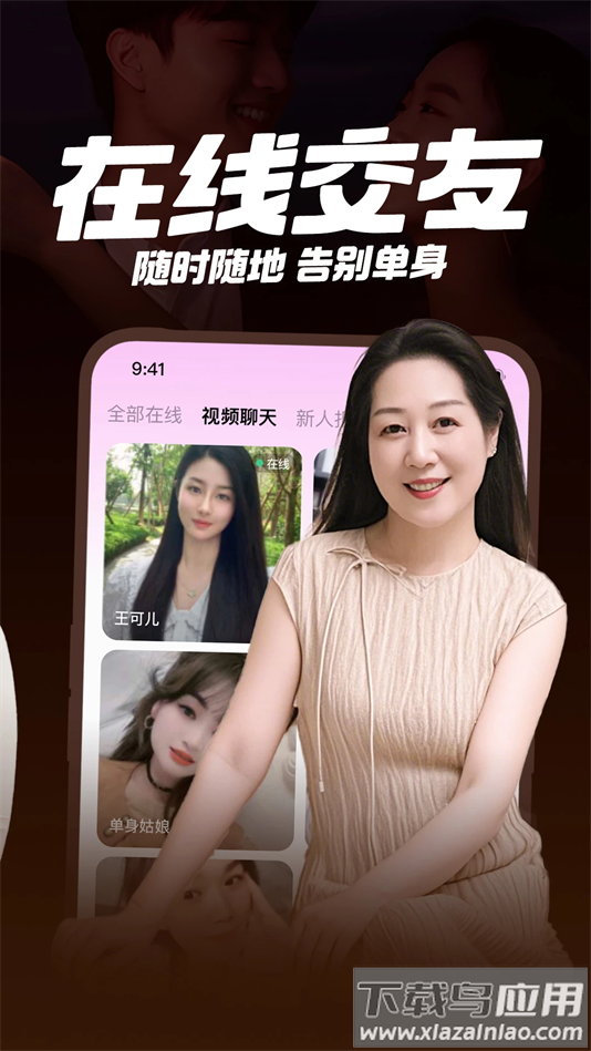 附近一对聊交友app下载截图3