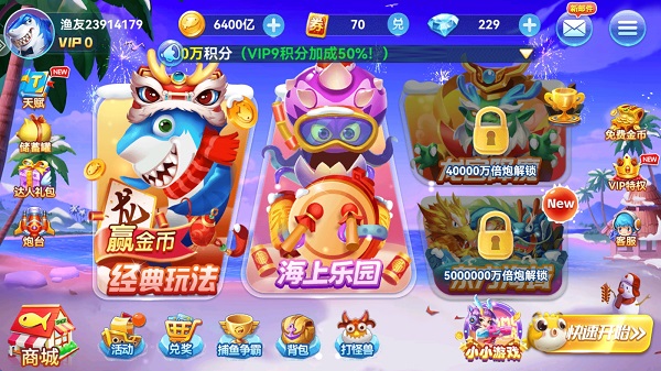 哎呦捕鱼红包版