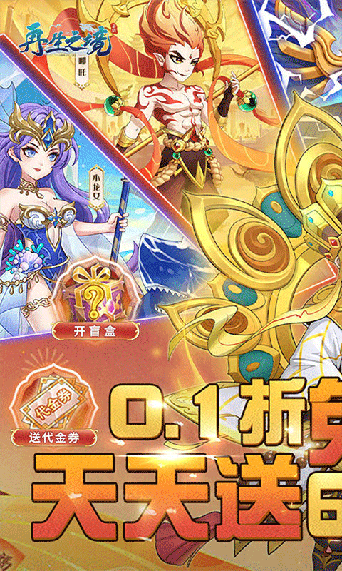 再生之境0.1折版最新版截图1