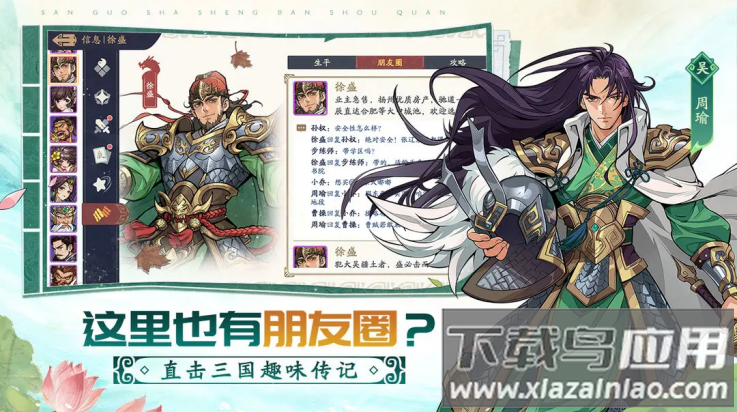 三国杀武将觉醒手游截图