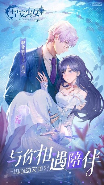 早安少女手游最新版截图1