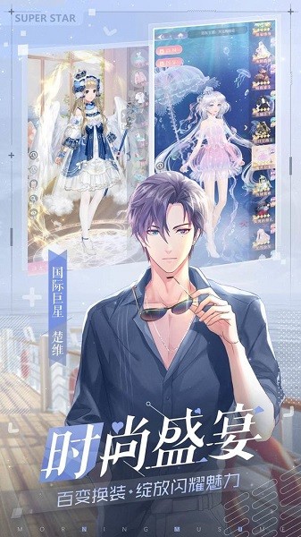 早安少女手游最新版截图3