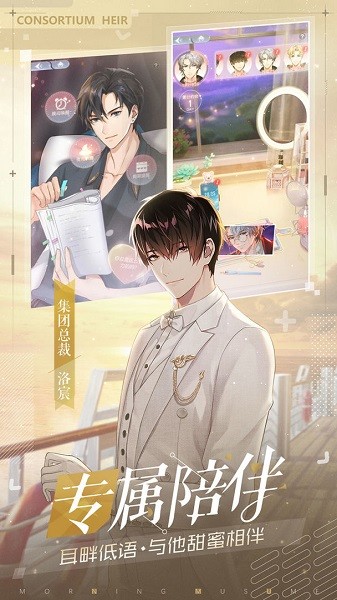 早安少女手游最新版截图4