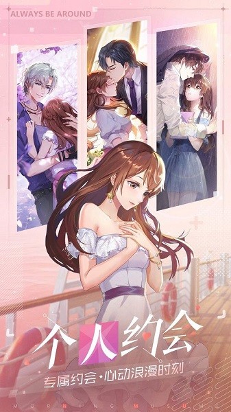 早安少女手游最新版截图5