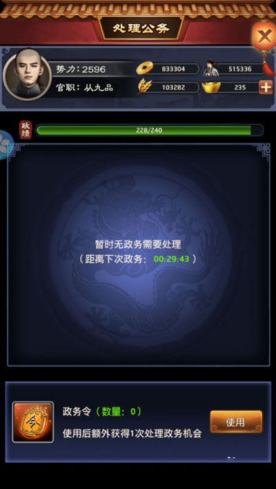 极品芝麻官九游版