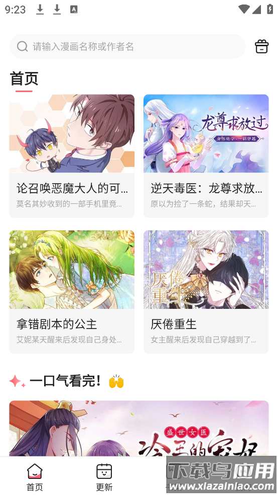 密斯布鲁漫画截图1
