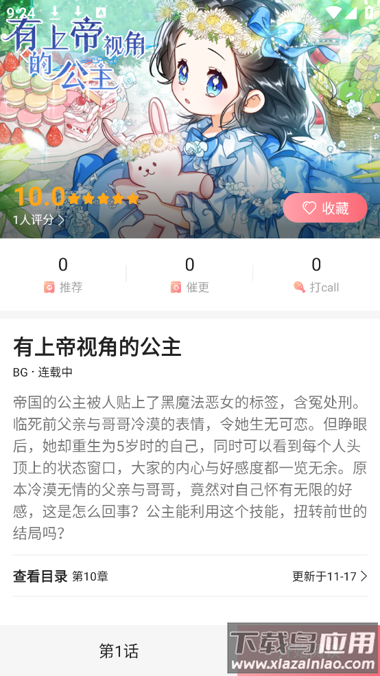 密斯布鲁漫画截图2