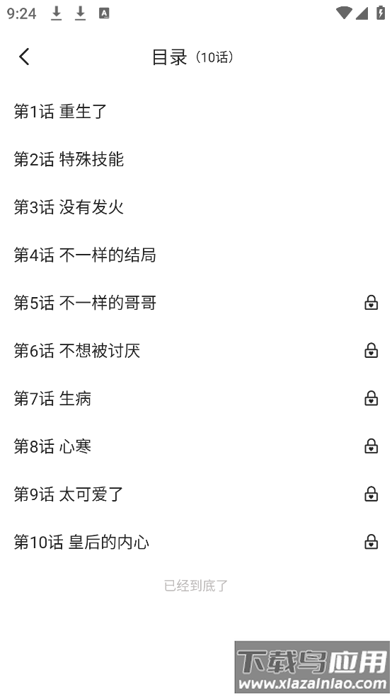 密斯布鲁漫画截图3