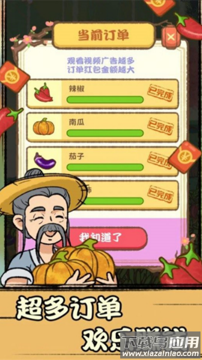 休闲田园赚钱游戏最新版截图3