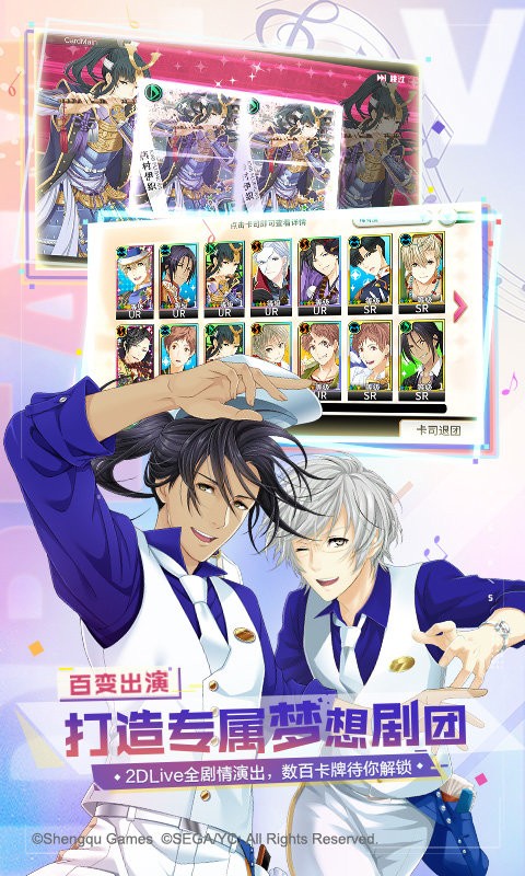 梦色卡司最新版截图1