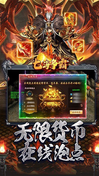 七海争霸代币版传奇手游最新版截图1