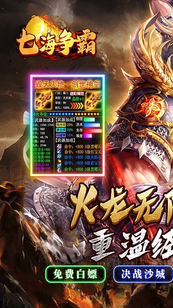 七海争霸代币版传奇手游最新版截图2