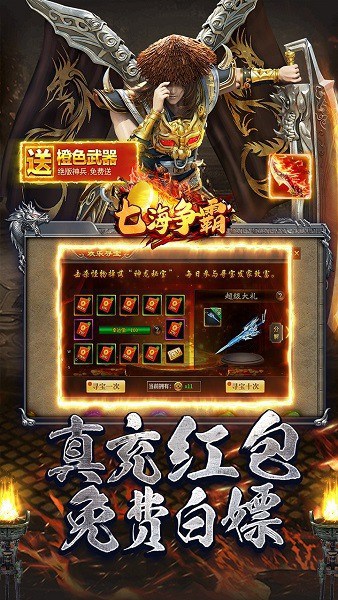 七海争霸代币版传奇手游最新版截图4