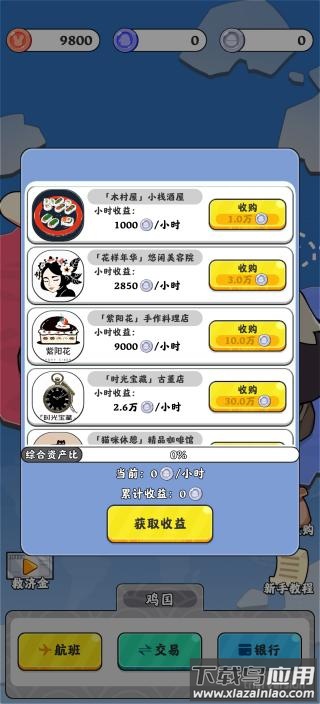 抄底模拟器免广告