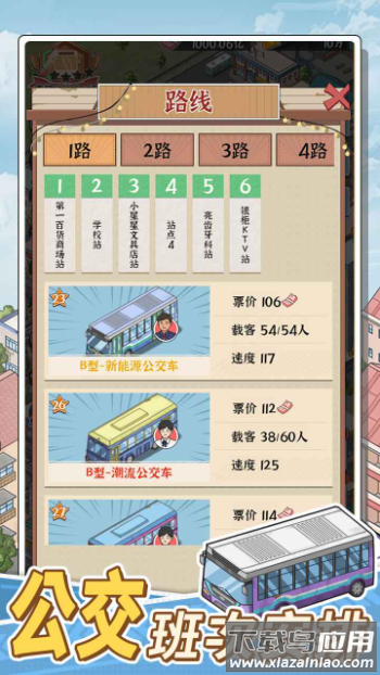 线路经营大亨免广告版最新版本截图1