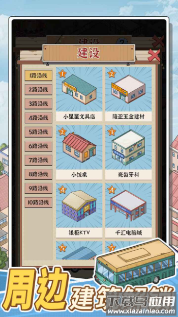 线路经营大亨免广告版最新版本截图2