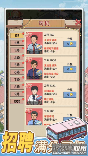 线路经营大亨免广告版最新版本截图5