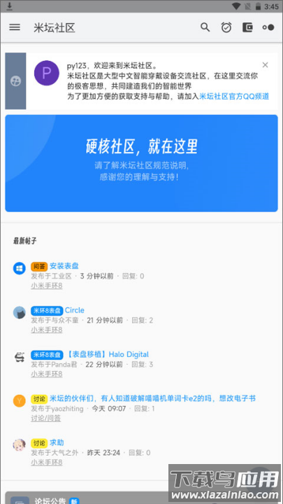 米坛社区表盘自定义工具官方版(米坛社区 Beta)最新版截图1