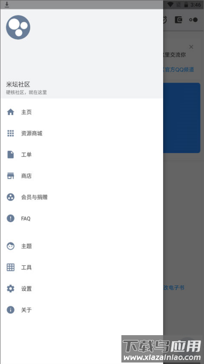 米坛社区表盘自定义工具官方版(米坛社区 Beta)最新版截图2
