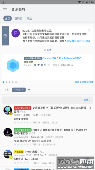 米坛社区表盘自定义工具官方版(米坛社区 Beta)最新版截图3