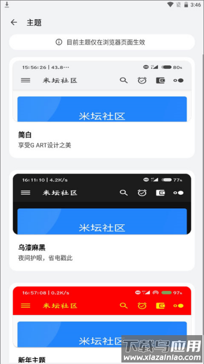 米坛社区表盘自定义工具官方版(米坛社区 Beta)最新版截图4