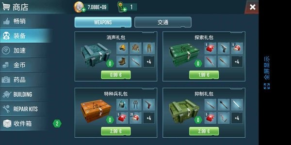 生存主义者入侵游戏最新版截图4