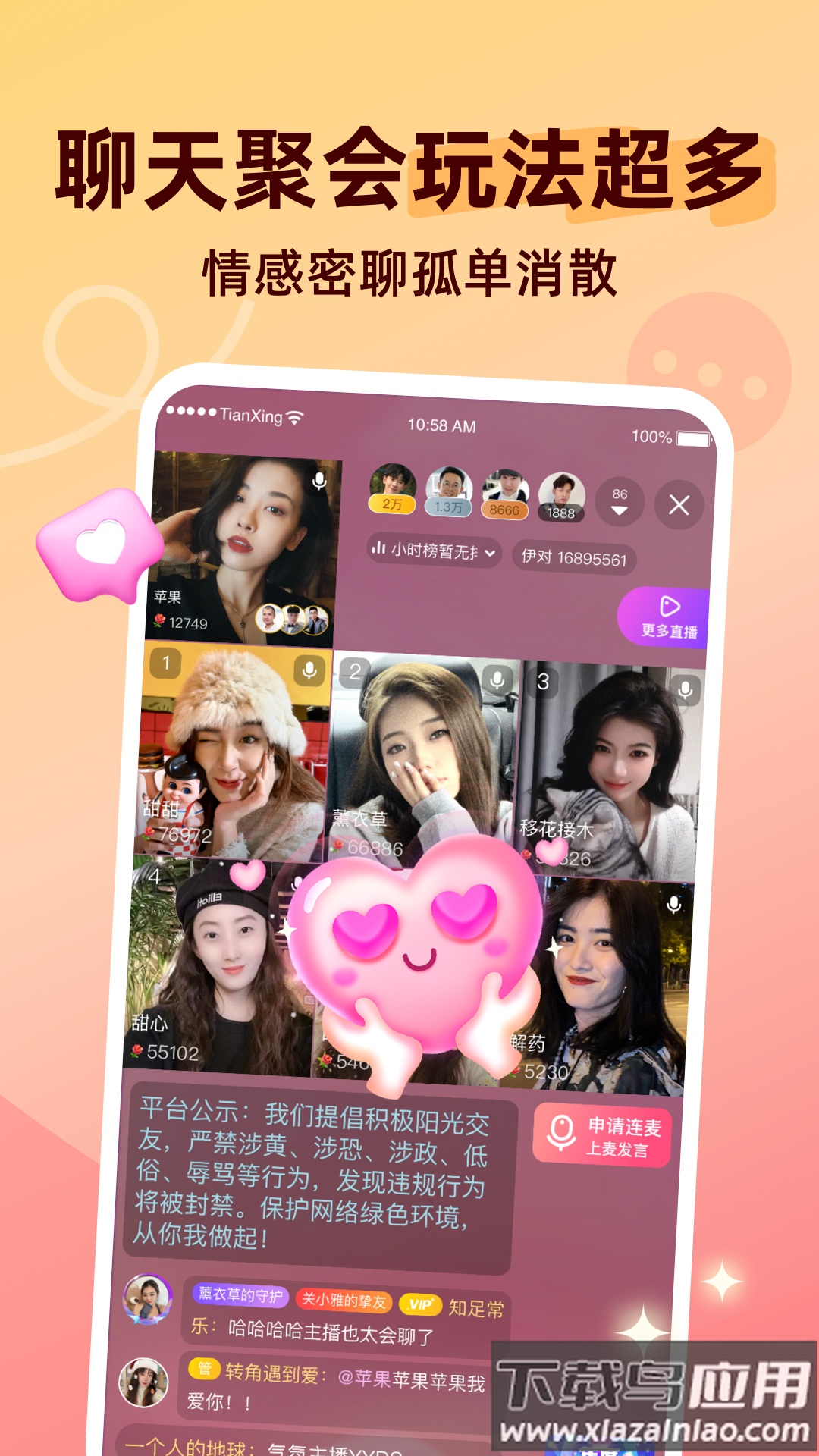 甜杏app官方下载安装最新版截图4