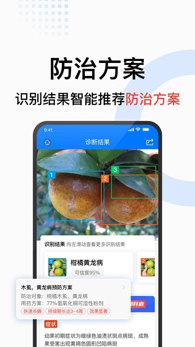 识农app安卓版 识农智能识别病虫害app