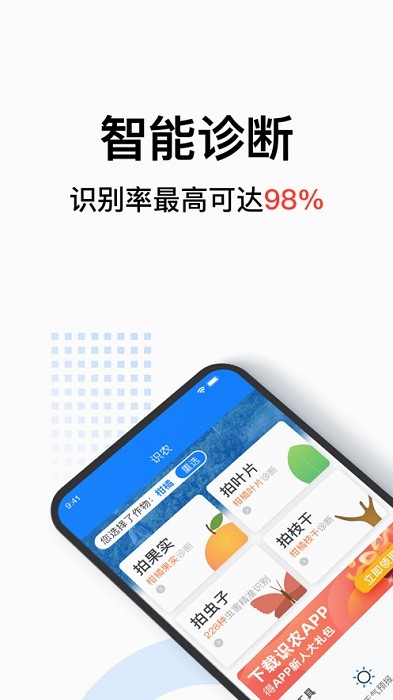 识农农作物病虫害识别app截图1