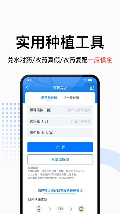识农农作物病虫害识别app截图2