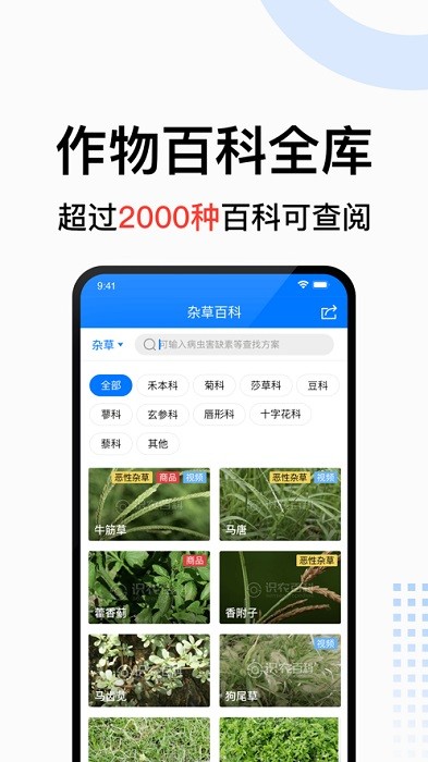 识农农作物病虫害识别app截图4