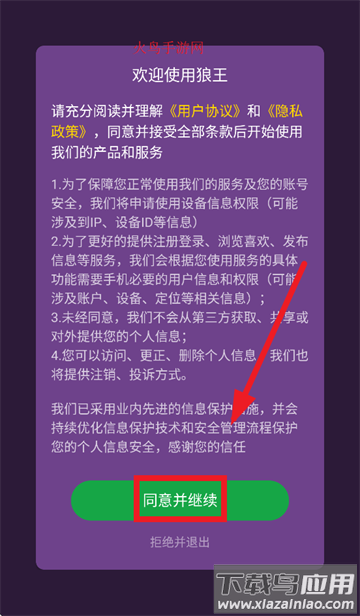 狼王app官方版下载安装
