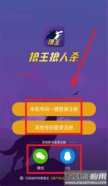 狼王app官方版下载安装