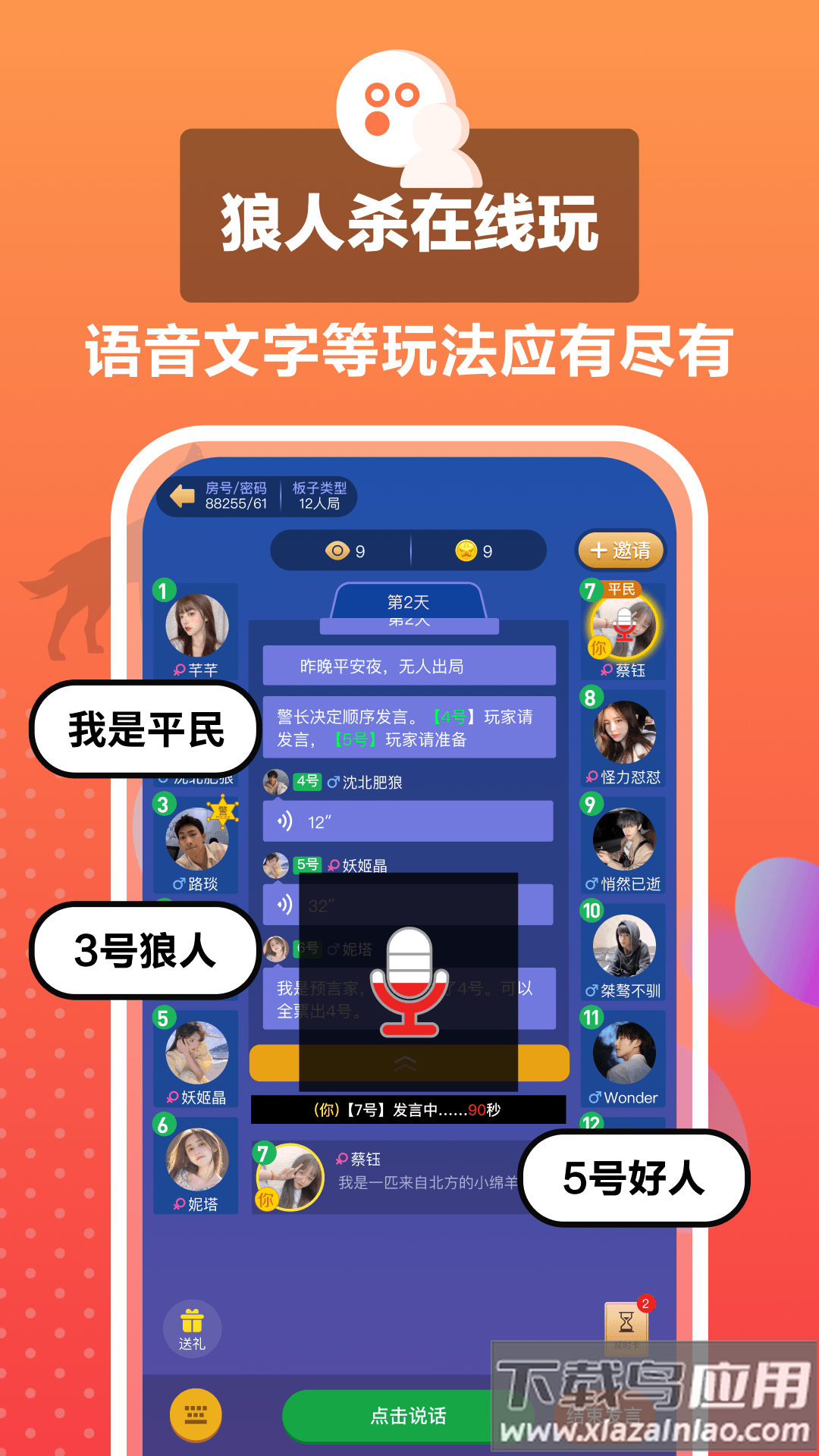 狼王app官方版下载安装截图1