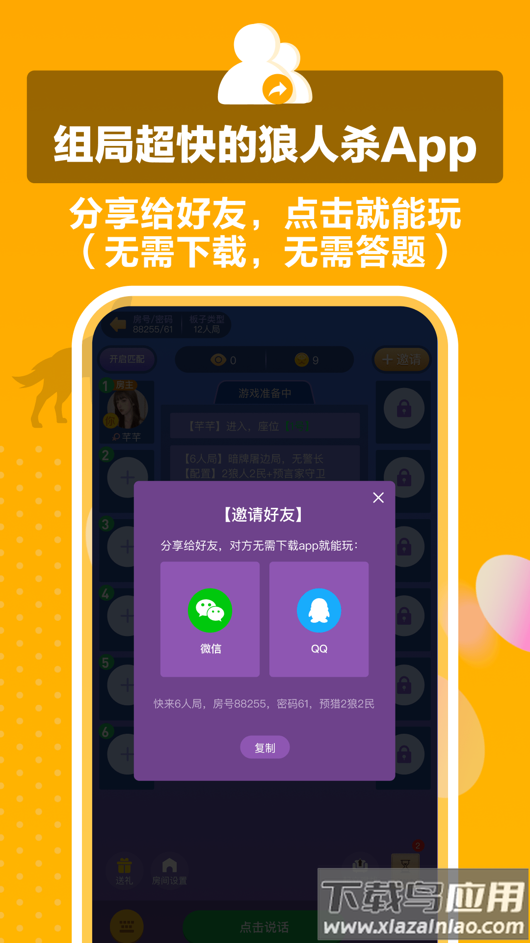 狼王app官方版下载安装截图3