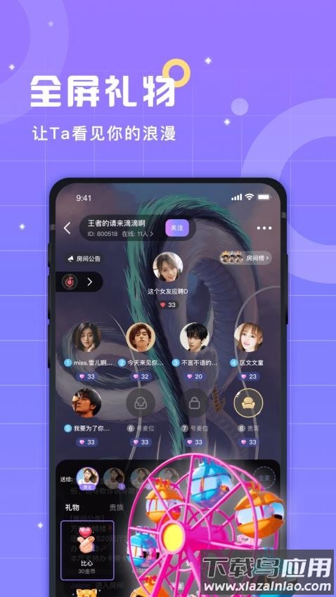 洋洋语音平台下载截图1