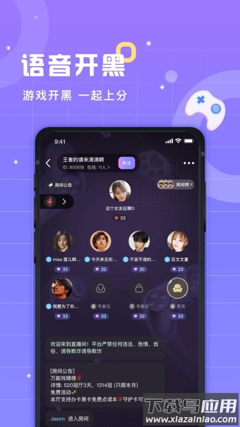 洋洋语音平台下载截图2