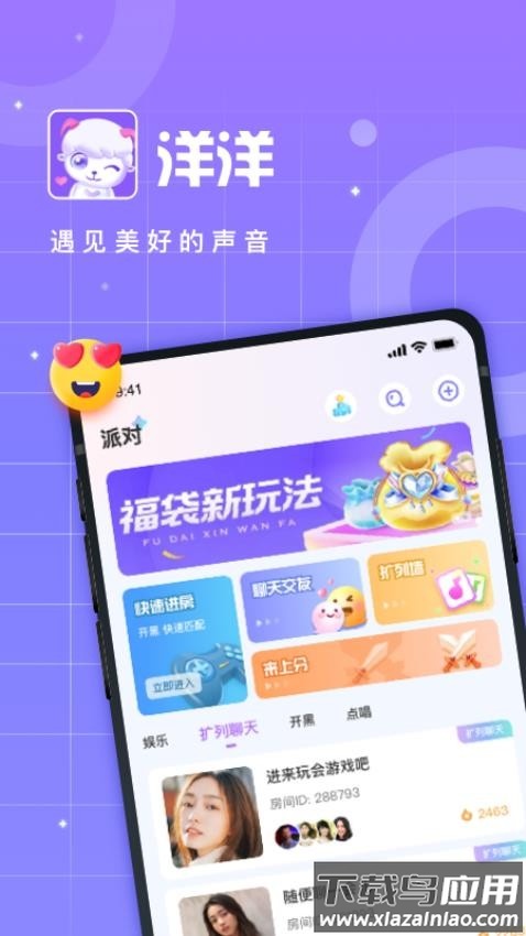 洋洋语音平台下载截图4