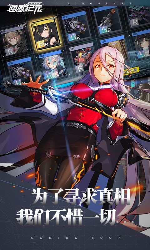 通感纪元手游截图