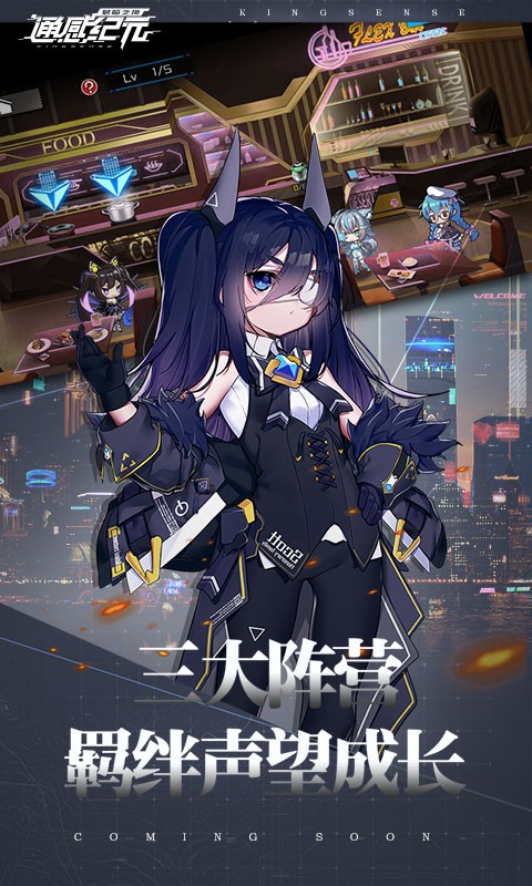 通感纪元手游截图