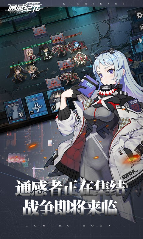 通感纪元手游截图