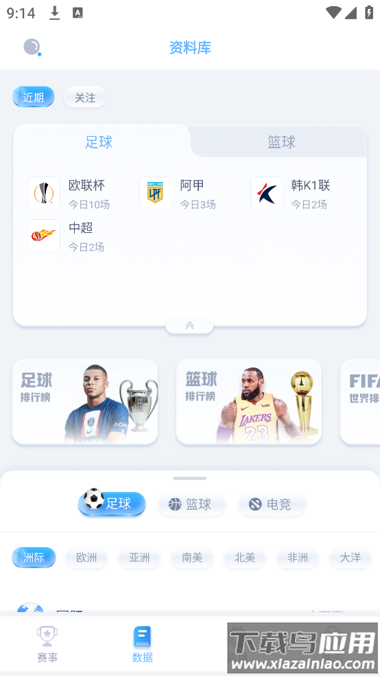 地上足球直播最新版截图4