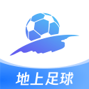 地上足球直播