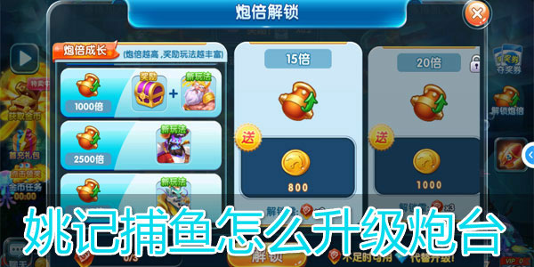 姚记捕鱼快手版