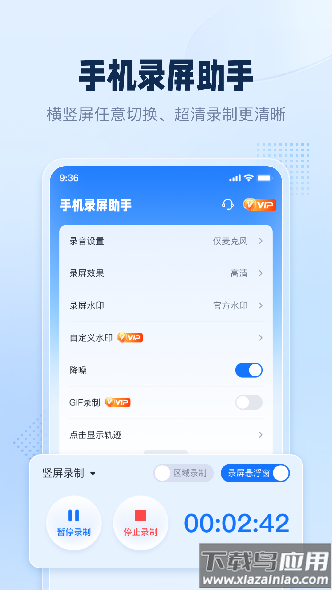 手机录屏助手免费版下载最新版截图5